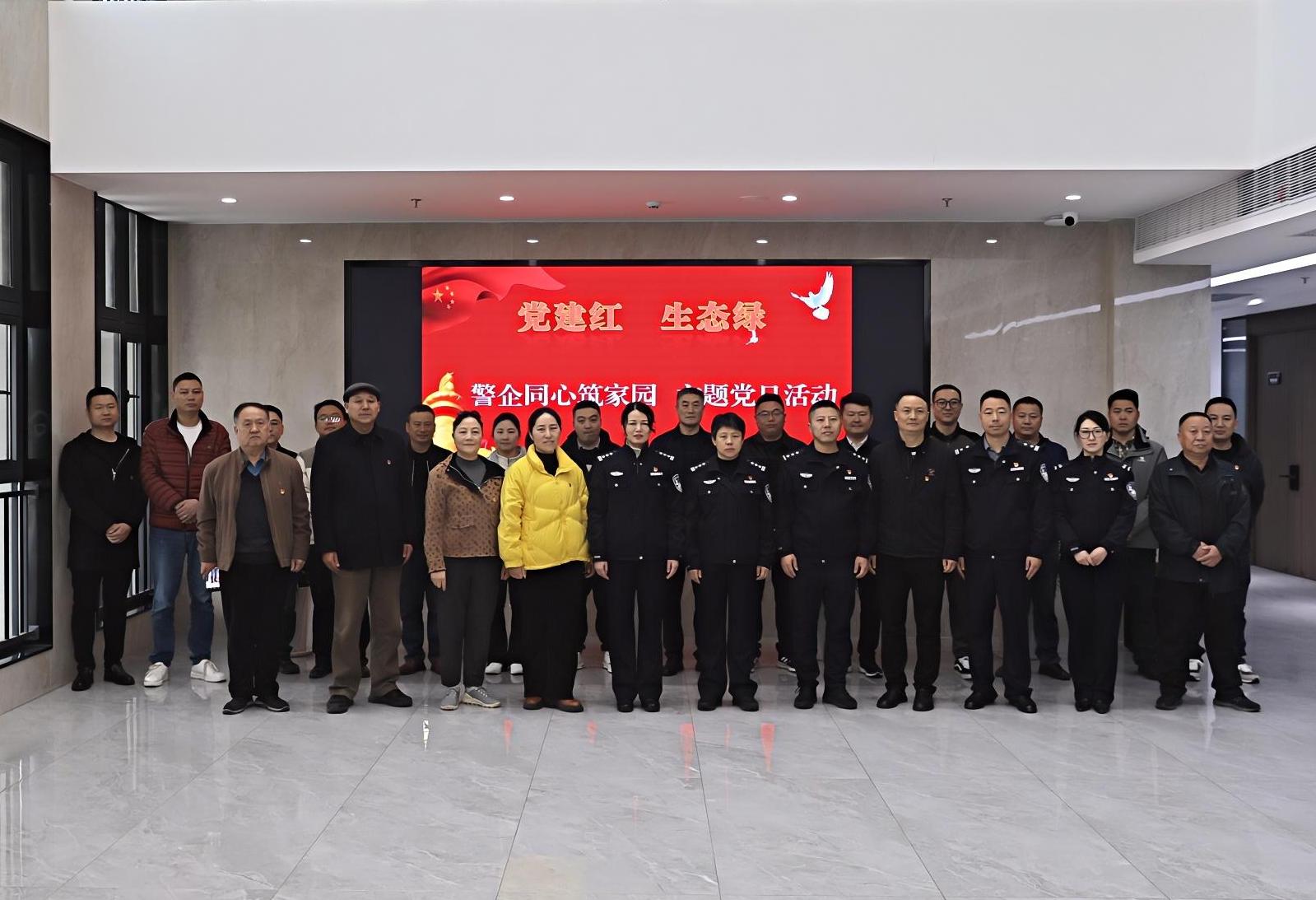 黨建紅、生態(tài)綠 警企同心筑家園 主題黨日活動